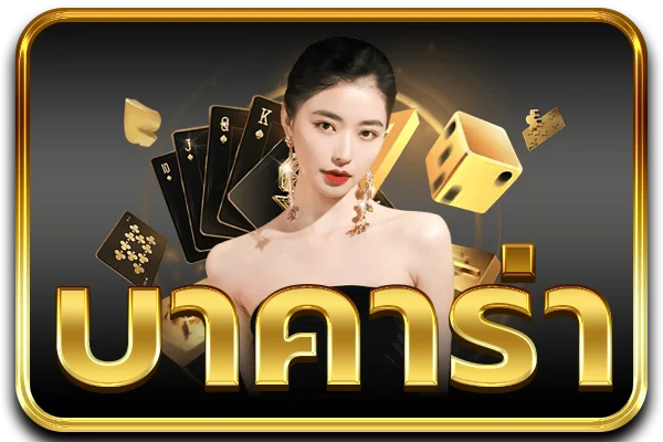 แทงบอลออนไลน์ 77 RUAY ครบทุกลีก